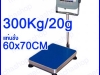 เครื่องชั่งแบบตั้งพื้น 300Kg ความละเอียด 20g แท่นชั่ง 60x70cm
