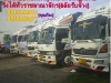 “รถรับจ้าง”ขนย้าย ขนสินค้า ทั่วไทย เว็บไซร์www.ก้องรถรับจ้าง.com
