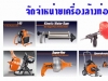 เครื่องล้างท่อขับด้วยมอเตอร์ Mini Rooter เครื่องทะลวงท่อ