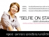 เพิ่มSkillการร้องเพลงสัมมนา Selfie on Stage มั่นใจได้เมื่อต้องร้องเพลง