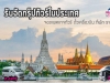 ล่องเรือไหว้พระ 9 วัด ริมแม่น้ำเจ้าพระยา เพียง!!! 850 บาท