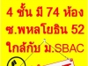 (จองแล้ว)ขายอพาร์เม้นท์ 4 ชั้น มี 74 ห้อง