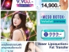 โปรโมชั่นต้อนรับลมหนาว ให้สาวๆได้สวยก่อนใคร ลดสูงสุด 80%