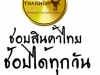 ผลิตภัณฑ์ สินค้าโอทอป OTOP สินค้าของไทย สินค้า OTOP Thailand