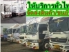 รถรับจ้าง หกล้อกลาง หกล้อใหญ่ กระบะ สี่ล้อ รถหกล้อติดเฮี๊ยบ 