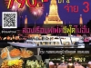 เรือริเวอร์สตาร์ปริ๊นเซส โปร790