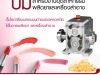 Food grade pump ปั๊มสำหรับกระบวนการผลิตยาและเครื่องสำอาง