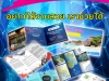 รับออกแบบโบรชัวร์ ภูเก็ต ราคาถูก