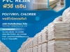 โพลีไวนิลคลอไรด์, Polyvinylchloride, พอลิไวนิลคลอไรด์, PVC Resin, พีวีซีเรซิน