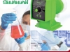 ปั๊มเคมีใช้ในห้องปฏิบัติการ ห้องทดลอง Laboratory Dosing pump 