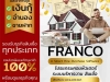 ระบบบริหารงานเช่าซื้อ FRANCO ใช้งานง่ายและครอบคลุมทุกประเภทสัญญา