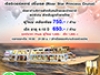ล่องเรือดินเนอร์