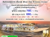 ล่องเรือดินเนอร์กับริเวอร์สตาร์ปริ้นเซส