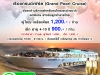 ล่องเรือแม่นำ้เจ้าพระยากับเรือแกรนด์เพิร์ล