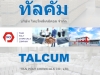 ทัลคัม, แมกนีเซียมซิลิเกต, แป้งทัลค์, Talcum, Magnesium Silicate, Talc powder