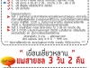 โปรไฟไหม้ เขื่อนเชี่ยวหลาน โรงแรม แพสายชล ห้องพักนอนบนน้ำ 3 วัน 2 คืน