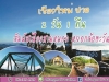 แพ็คเกจทัวร์เชียงใหม่-ปาย 2 วัน 1 คืน เที่ยวเชียงใหม่-ปาย แบบราคาประหยัด