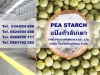 แป้งถั่วลันเตา, Pea Starch, จำหน่ายแป้งถั่วลันเตา, Native Pea Starch