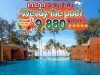“เกาะกูด Wendy The Pool Resort 3 วัน 2 คืน” 
