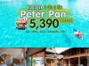 เที่ยวเกาะกูด 3 วัน 2 คืน พักที่ Peter Pan Koh Kood