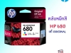 หมึกพิมพ์ HP 680 Color Original