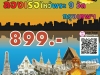 ล่องเรือเจ้าพระยา ไหว้พระ 9 วัด เพียง 899 บาท / ท่าน !! 