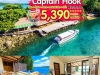 “เกาะกูด Captain Hook Resort 5 ดาว 3 วัน 2 คืน”