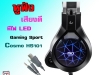 มาอีกแล้วกับจ้าาาา หูฟัง เสียงดี มีไฟ LED MD-TECH Bass Boost รุ่น COSMO HS101