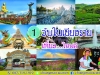  เที่ยวเชียงราย 1 วัน ไปที่ไหนได้บ้าง 