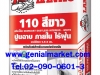 LANKOSKIM 110 ปูนฉาบบางผสมสำเร็จ 02-0900601-3 / 095-8416262 / 098-2866554