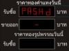 จำหน่าย Gold Price Display Board : ป้ายแสดงราคาทองคำ ป้ายกีฬา 