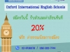 เรียนภาษาอังกฤษ  ที่ประเทศอังกฤษกับ Oxford International English Schools