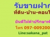 รับขายฝากที่ดิน