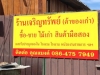 รับซื้อขายไม้เก่า รับประมูลงานโรงแรม ทั่วภูเก็จ