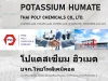 โปแตสเซียมฮิวเมต, Potassium Humate, โพแทสเซียมฮิวเมต