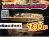 เรืออลังกา (เรือ 3 ชั้น ดาดฟ้าเปิดโล่ง)