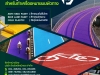 สีทาเลนจักรยาน, สีไบค์เลน, สีทาทางจักรยาน, Bike Lane Paint