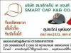 รับผลิตหมวก รับผลิตกระเรป๋า กระเป๋า รับปักโลโก้ โทร 085 006 2332 สุประวีณ์