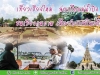 ทัวร์เชียงใหม่ เที่ยวเชียงใหม่ ล่องเรือแม่น้ำปิง เที่ยวเวียงกุมกาม
