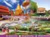 ทัวร์เชียงใหม่ เที่ยวเชียงใหม่ ครึ่งวัน ดอยสุเทพ