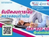บริการ รับปิดงบการเงิน 
