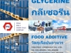 กลีเซอรีน, Glycerine, รีไฟน์กลีเซอรีน, Refined Glycerine, กลีเซอรอล, Glycerol   