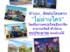 บริษัทแฮปปี้ไทม์ รับจัดนำเที่ยวและจัดสัมมนาเป็นหมู่คณะทั้งในและต่างประเทศ
